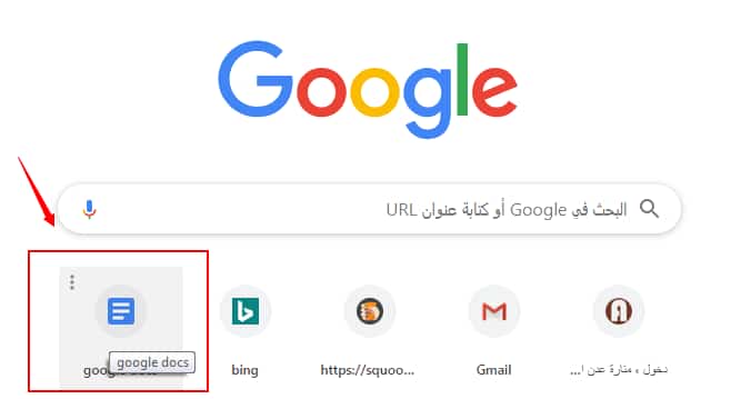 استخدام google docs بدون نت