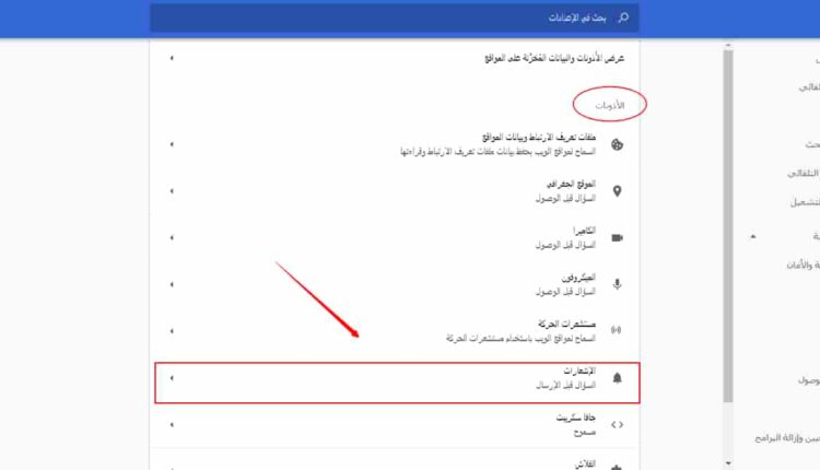 كيفية ايقاف اشعارات جوجل كروم - ايقاف اشعارات المواقع