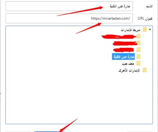 كيفية إنشاء إشارات مرجعية مرتبة داخل ملفات على متصفح كروم