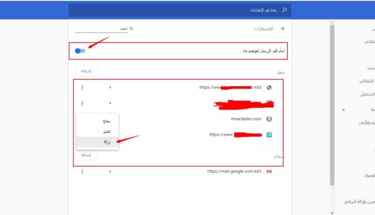 كيفية ايقاف اشعارات جوجل كروم - ايقاف اشعارات المواقع