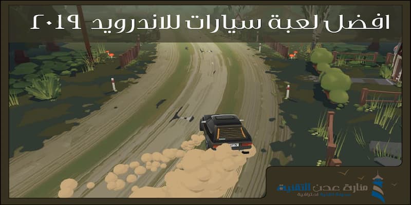 افضل لعبة سيارات للاندرويد 2019