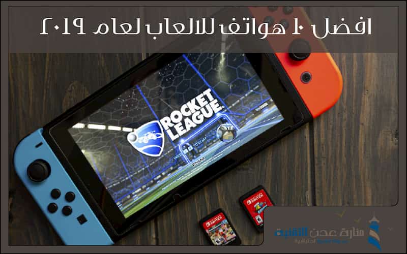 افضل هواتف للالعاب 2019
