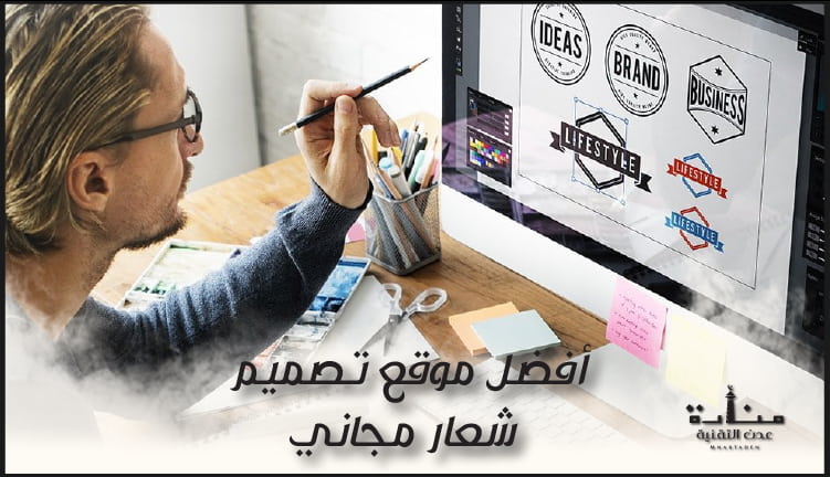 موقع تصميم شعار مجاني - تصميم لوجو مجاني اون لاين