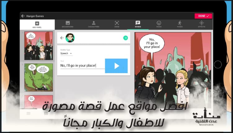 افضل مواقع عمل قصة مصورة للاطفال والكبار مجاناً