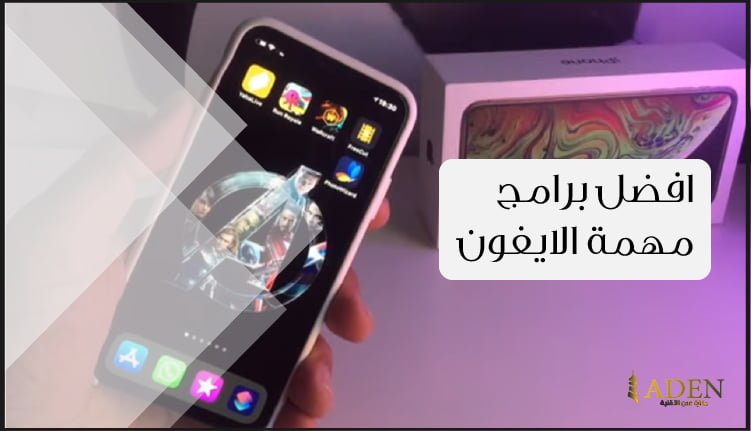 افضل 5 برامج مفيدة جداً للايفون لن تجدها في مكان آخر (1)