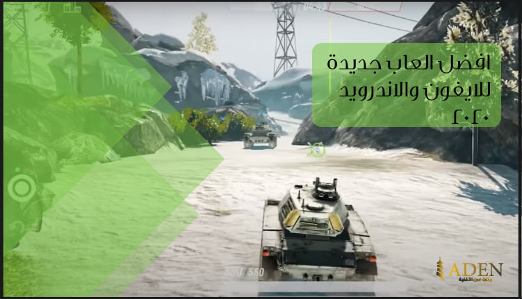 افضل العاب جديدة للايفون والاندرويد 2021 العاب جرافيك عالي
