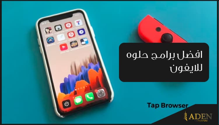 برامج حلوه للايفون افضل برامج ايفون مجانية 2020