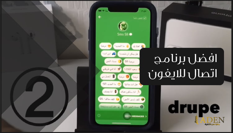 افضل برنامج اتصال للايفون تحميل برنامج drupe