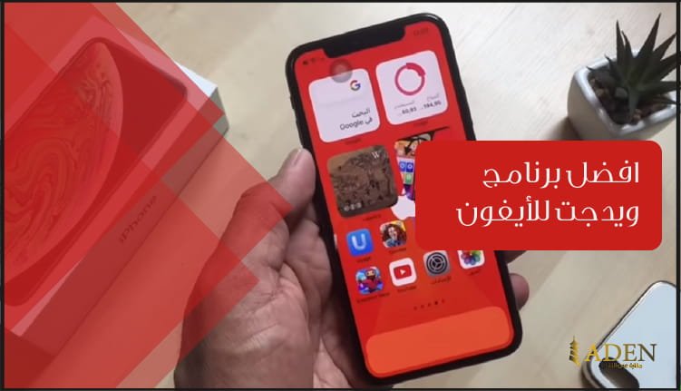 افضل برنامج ويدجت للأيفون لمعرفة تفاصيل جهازك تحميل برنامج Usage