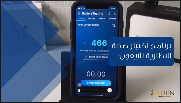 برنامج اختبار صحة البطارية للايفون تحميل برنامج Battery Testing