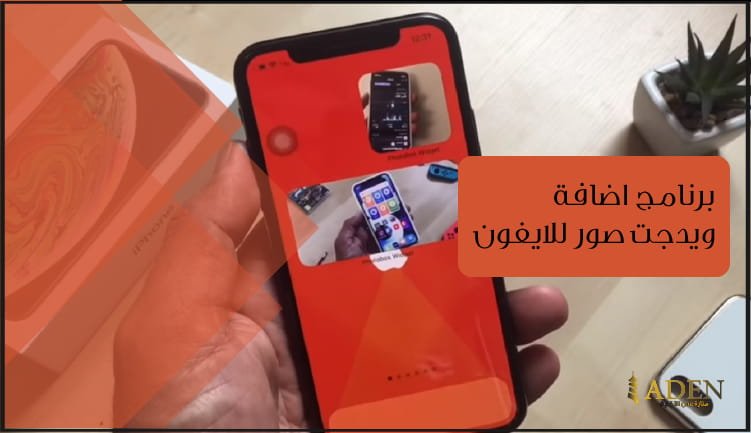 برنامج اضافة ويدجت صور للايفون تحميل برنامج Photobox