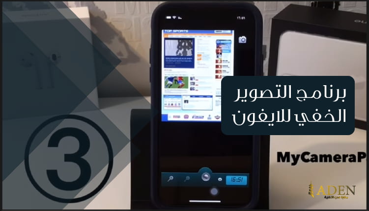 برنامج التصوير الخفي للايفون تحميل برنامج My Camera Pal 