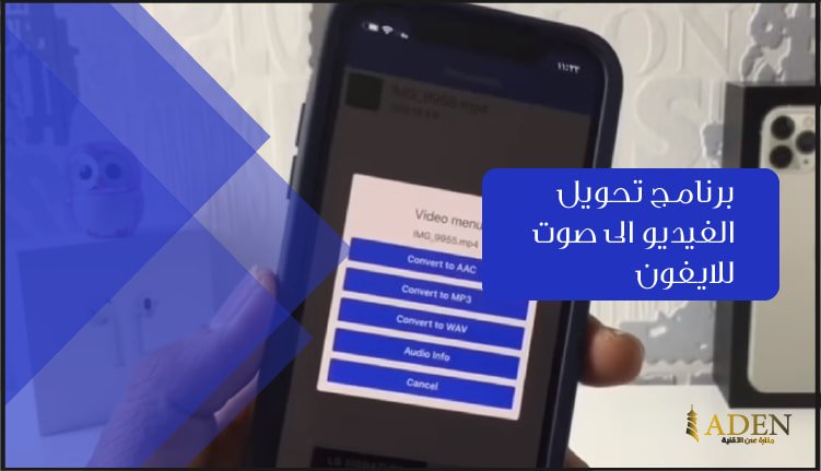برنامج تحويل الفيديو الى صوت للايفون تحميل برنامج Easy mp3