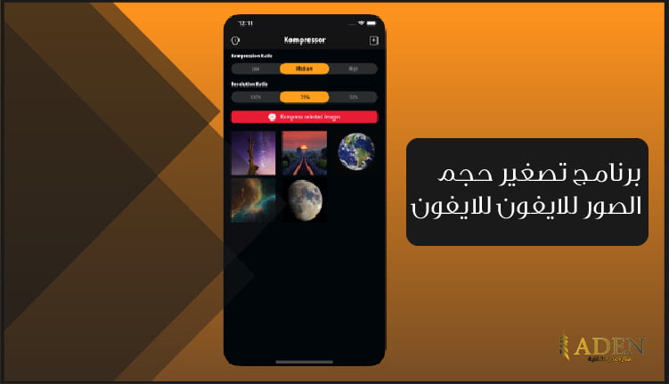 برنامج تصغير حجم الصور للايفون تحميل برنامج Kompressor