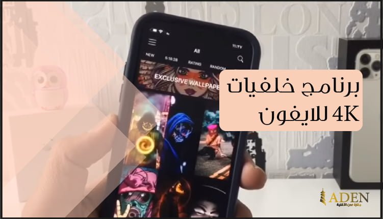 برنامج خلفيات 4K للايفون تحميل برنامج Bakgrundsbilder
