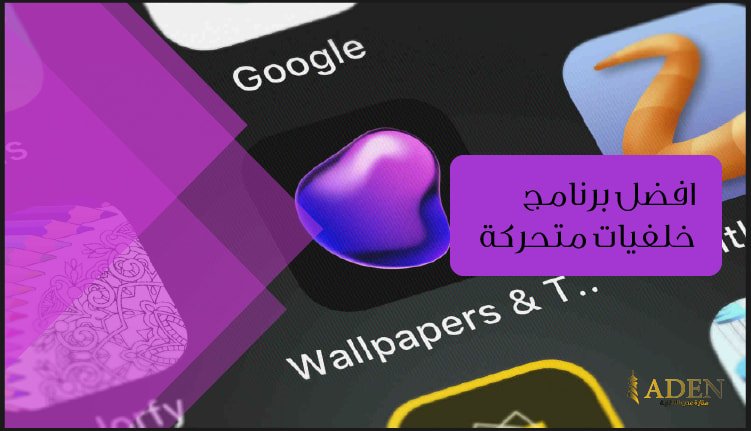 برنامج خلفيات متحركة للشاشة الرئيسية وشاشة القفل تحميل برنامج Levande 