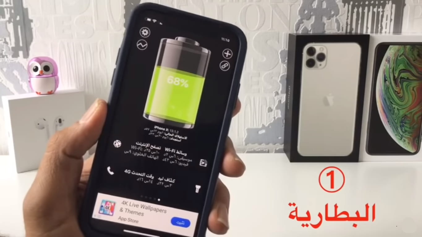 برنامج شحن البطارية للايفون