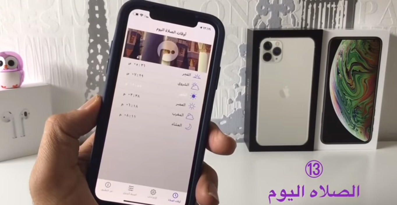 برنامج مواقيت الصلاة بدون نت للايفون (1)