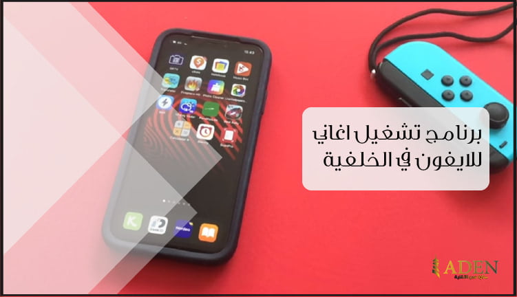 تحميل برنامج Music Box برنامج تشغيل اغاني للايفون في الخلفية مجانا