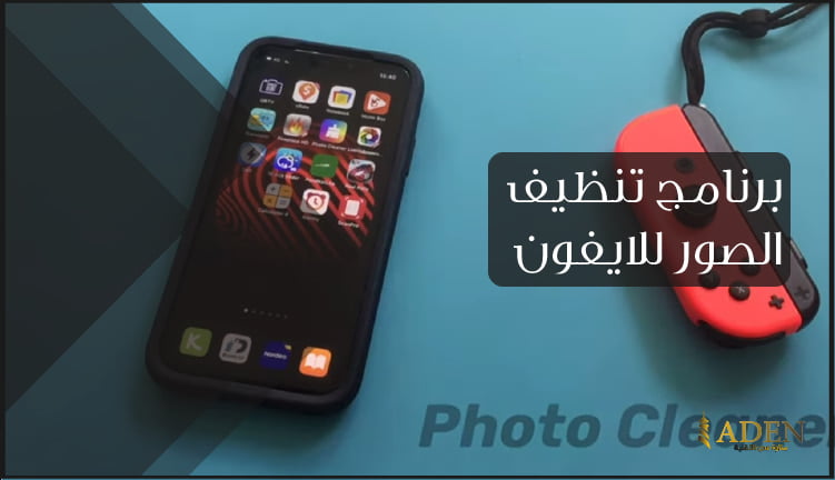 تحميل برنامج Photo Cleaner برنامج تنظيف الصور المكررة للايفون 