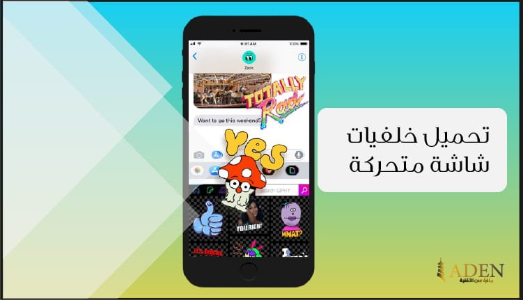 تحميل خلفيات شاشة متحركة للايفون والاندرويد تحميل برنامج GIPHY