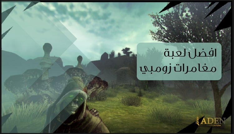 تحميل لعبة Shadows of Kurgansk_ لعبة زومبي مجانية للايفون والاندرويد