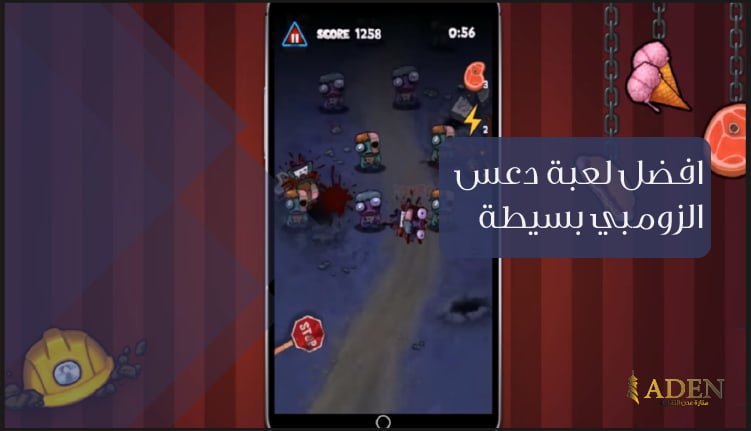 تحميل لعبة Zombie Smasher_ لعبة دعس الزومبي للايفون والاندرويد