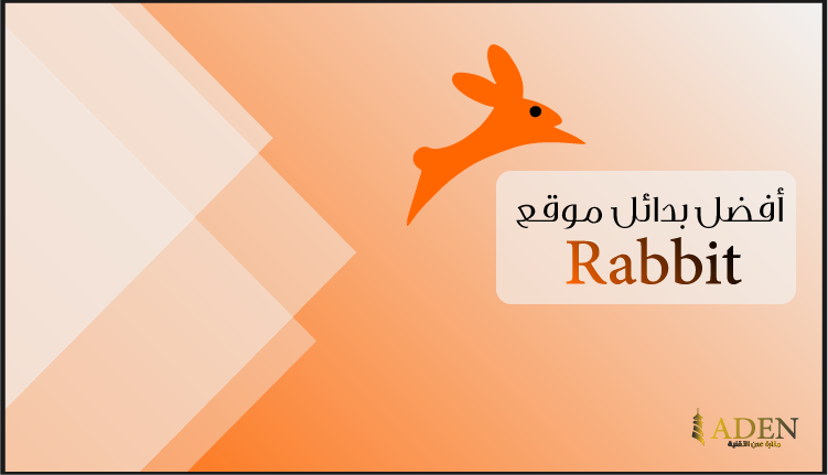 أفضل بدائل Rabbit vps مجانية بدائل موقع Rabbit لمشاركة المحتوى المرئي