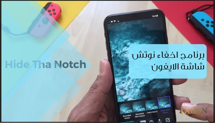 برنامج اخفاء نوتش شاشة الايفون تحميل برنامج Hide The Notch