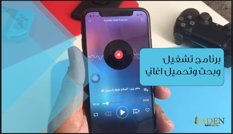برنامج تشغيل وبحث وتحميل اغاني للايفون تحميل برنامج MyPlay Music