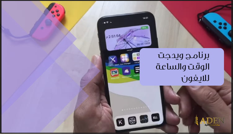 برنامج ويدجت الوقت والساعة للايفون تحميل برنامج ودجت