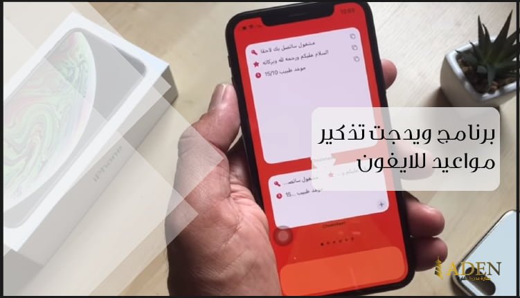 برنامج ويدجت تذكير مواعيد للايفون تحميل برنامج Cheatsheet Notes