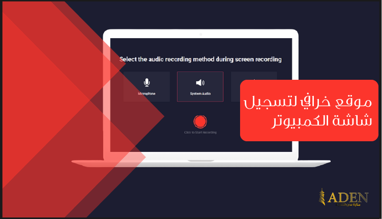 تصوير شاشة الكمبيوتر فيديو بدون برامج موقع تصوير شاشة الكمبيوتر