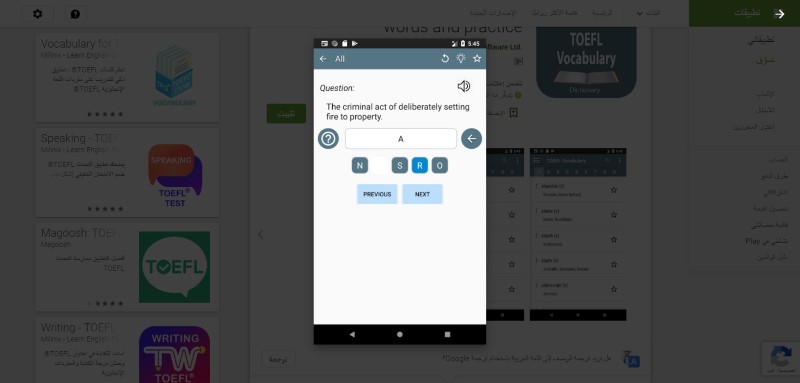 أفضل تطبيق للتوفل لتعلم المفردات والنطق الصحيح