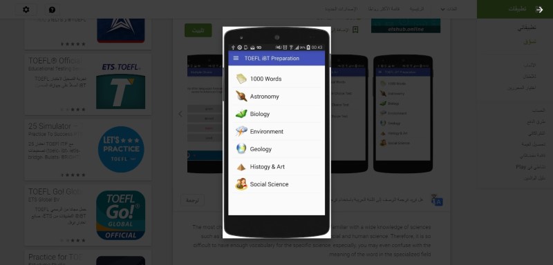 برنامج التوفل الرائع والذي يمتاز بسهولة أستخدامه