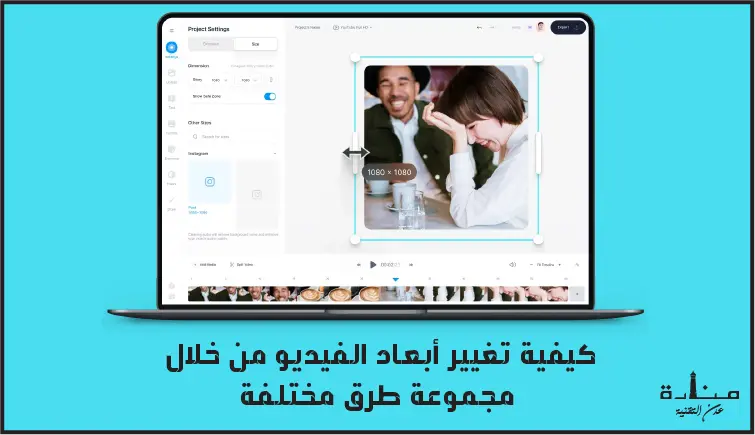 كيفية تغيير أبعاد الفيديو من خلال مجموعة طرق مختلفة (دليل كامل)