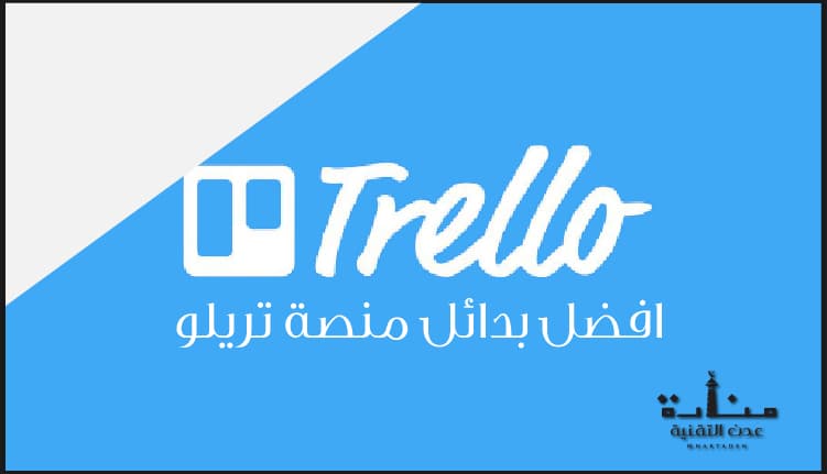 افضل 5 بدائل تريلو Trello لإدارة شؤون الموظفين