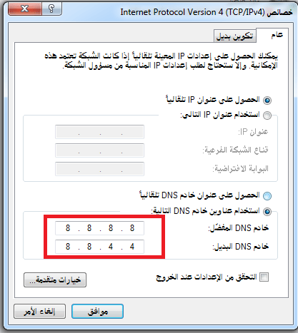 كيفية تسريع الانترنت