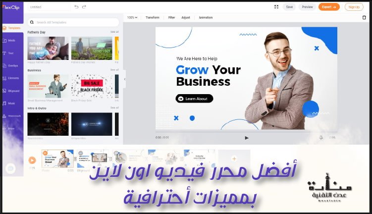 أفضل محرر فيديو اون لاين بمميزات أحترافية