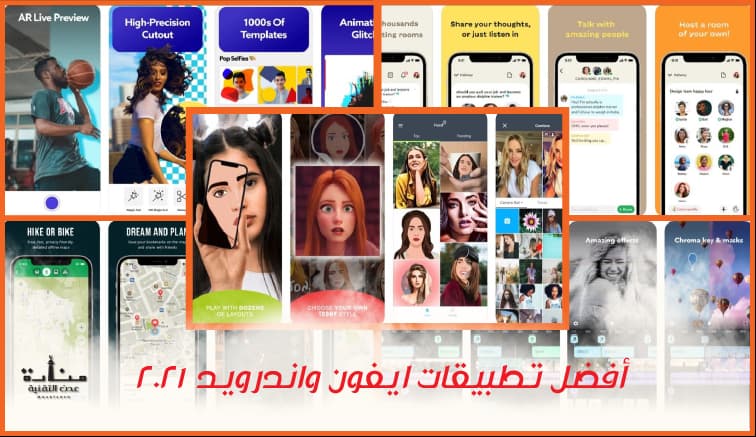 أفضل تطبيقات ايفون واندرويد 2021