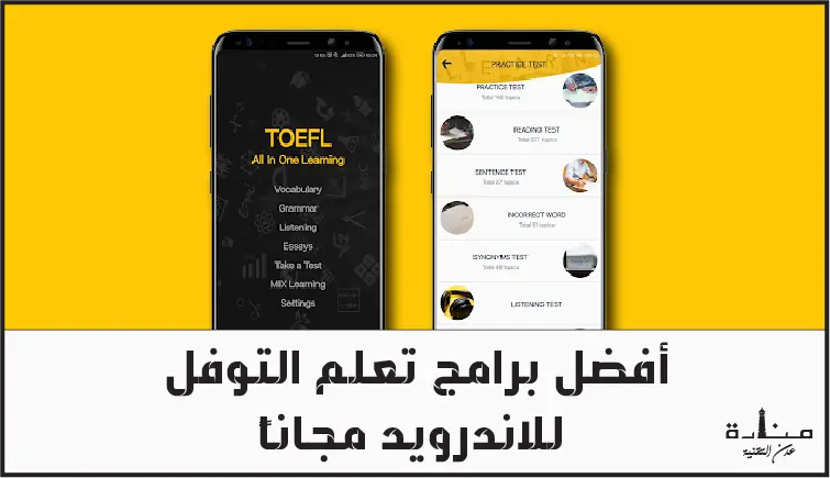 أفضل 5 برامج تعلم التوفل للاندرويد مجاناً