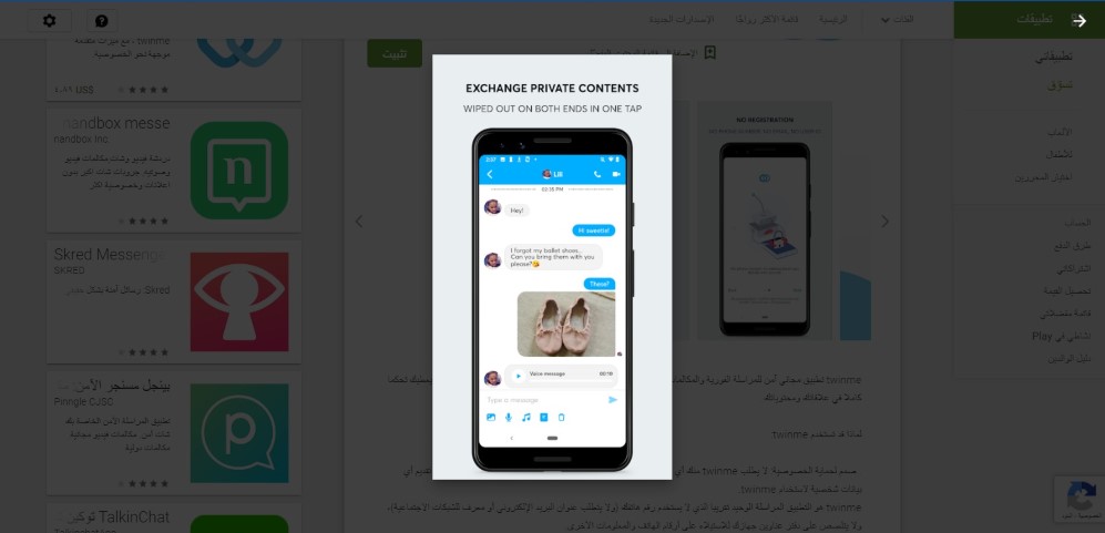 برامج دردشة بدون رقم أو أيميل للايفون والاندرويد