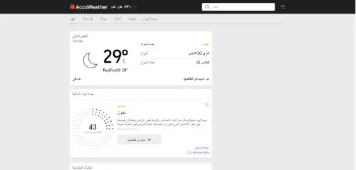 Accuweather هو واحد من أفضل مواقع الطقس في العالم