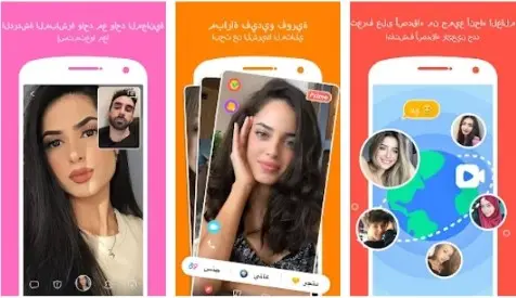 HOLLA هو برنامج دردشة عشوائية عربية مميز متاح للاندرويد