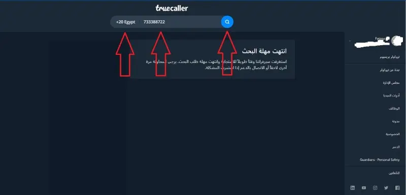 موقع تروكولر بحث بالرقم اون لاين