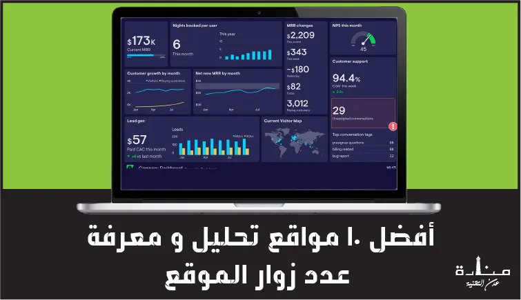 أفضل 10 مواقع تحليل و معرفة عدد زوار الموقع