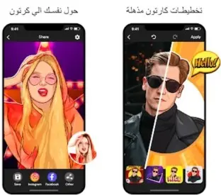 ToonApp هو برنامج تحويل صورتك إلى انمي أو كرتون