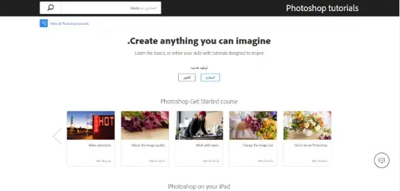 Adobe هو موقع الشركة المصنعة لبرنامج الفوتوشوب