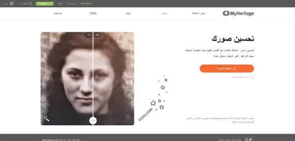 MyHeritage هو موقع تحسين جودة الصورة مجاناً