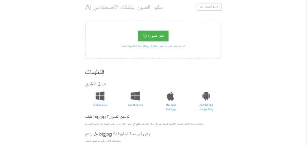 BigJPG هو موقع تعديل جودة الصور اون لاين مجاناً